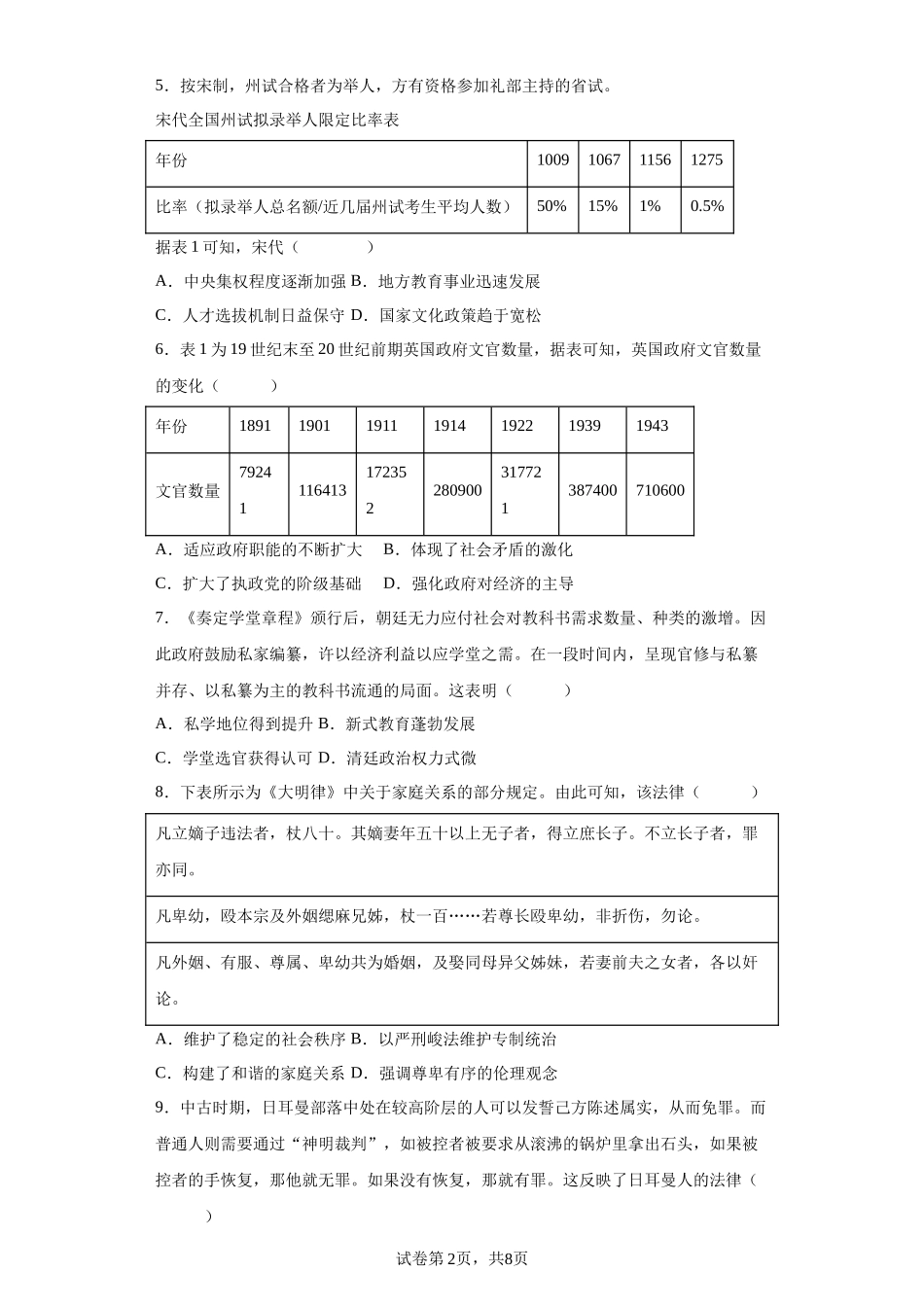 黑龙江省实验中学2023-2024学年高二上学期期末历史试题含答案.docx_第2页