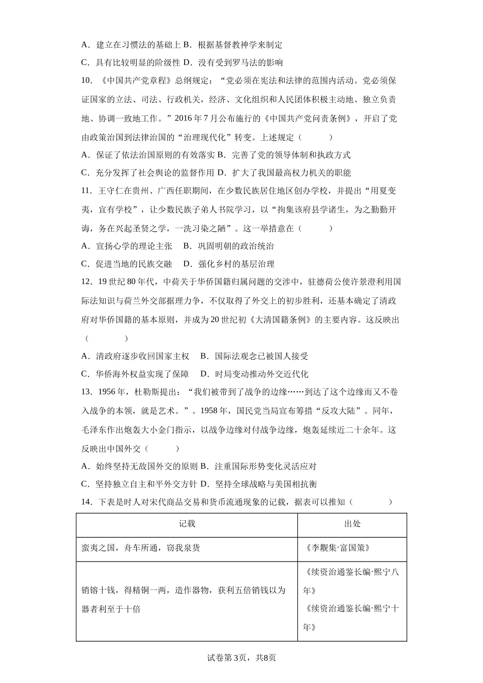 黑龙江省实验中学2023-2024学年高二上学期期末历史试题含答案.docx_第3页