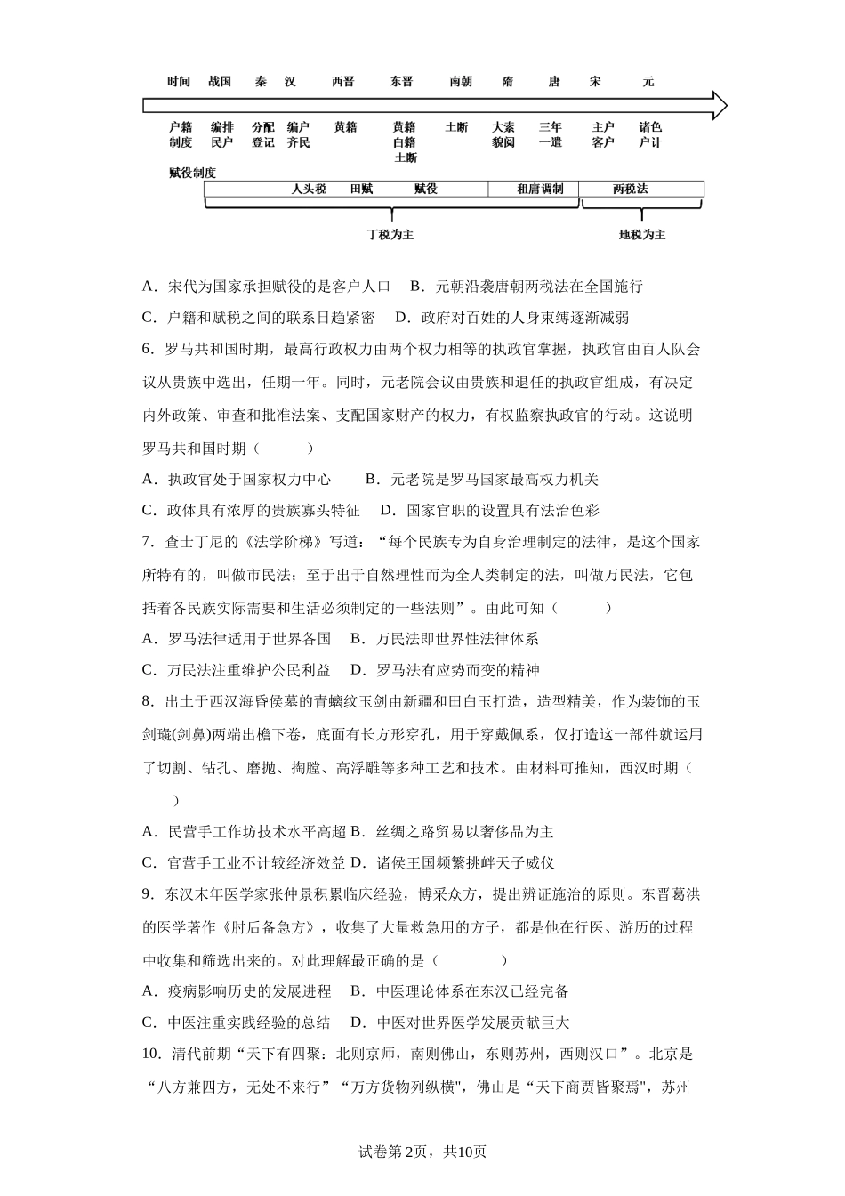 河南省郑州市第七高级中学2023-2024学年高二上学期期末模拟历史试题含答案 (1).docx_第2页