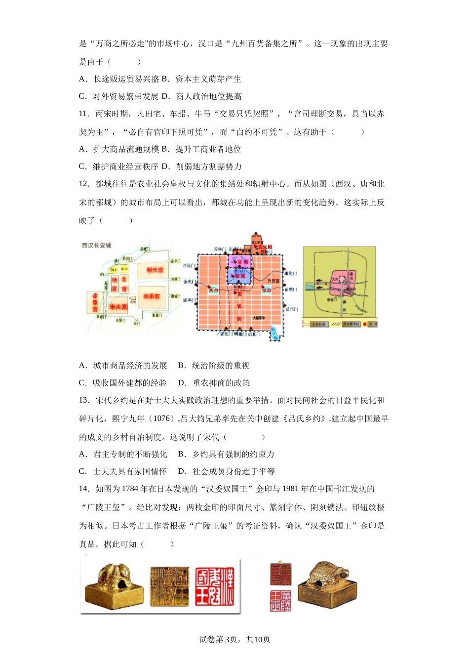 河南省郑州市第七高级中学2023-2024学年高二上学期期末模拟历史试题含答案 (1).docx_第3页