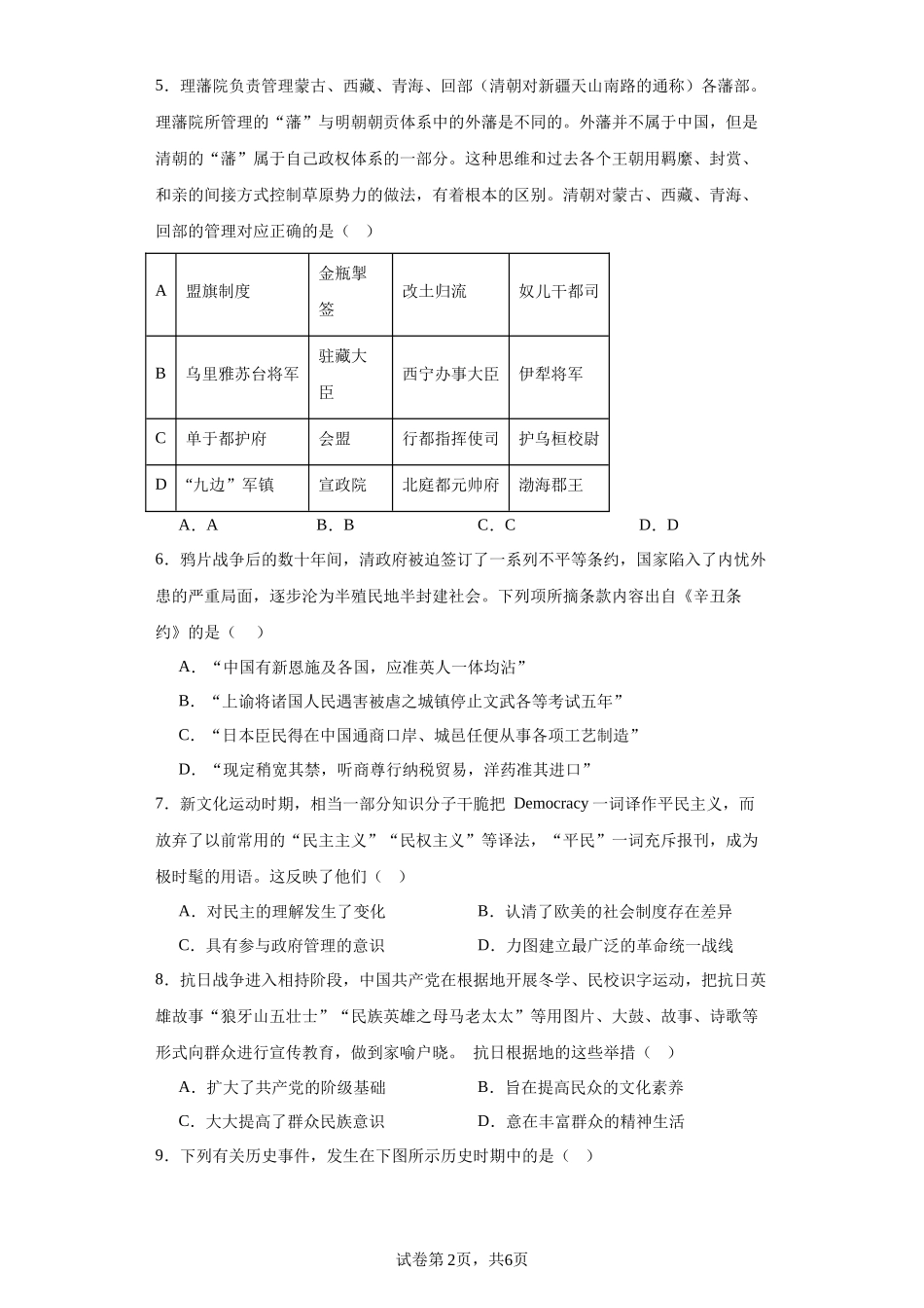 甘肃省兰州第一中学2023-2024学年高二上学期期末历史试题含答案.docx_第2页