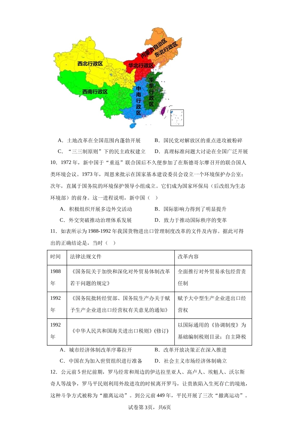 甘肃省兰州第一中学2023-2024学年高二上学期期末历史试题含答案.docx_第3页