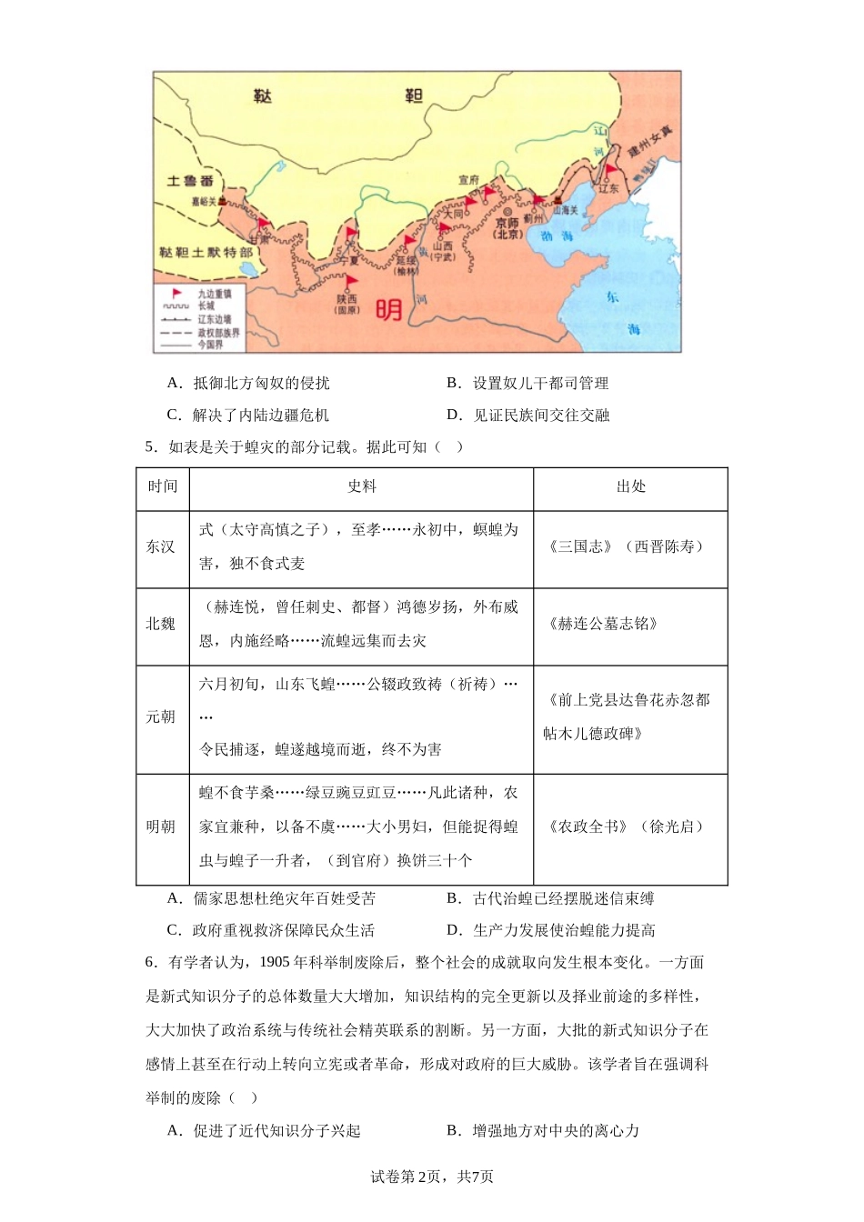 安徽省合肥市第一中学2023-2024学年高二上学期期末历史试题含答案.docx_第2页