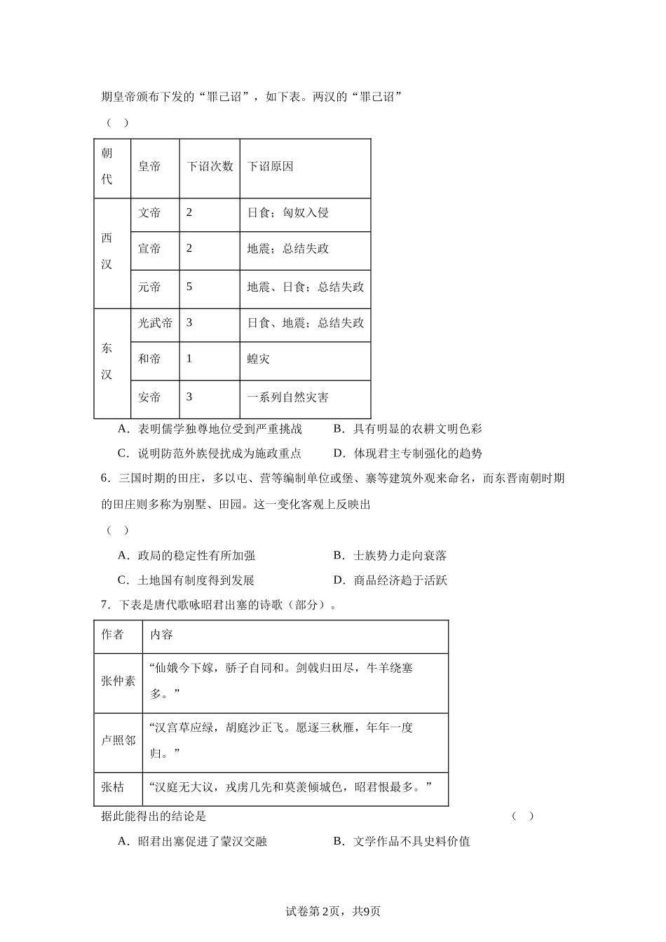 重庆市西南大学附属中学校2023-2024学年高一上学期期末历史试题含答案.docx_第2页