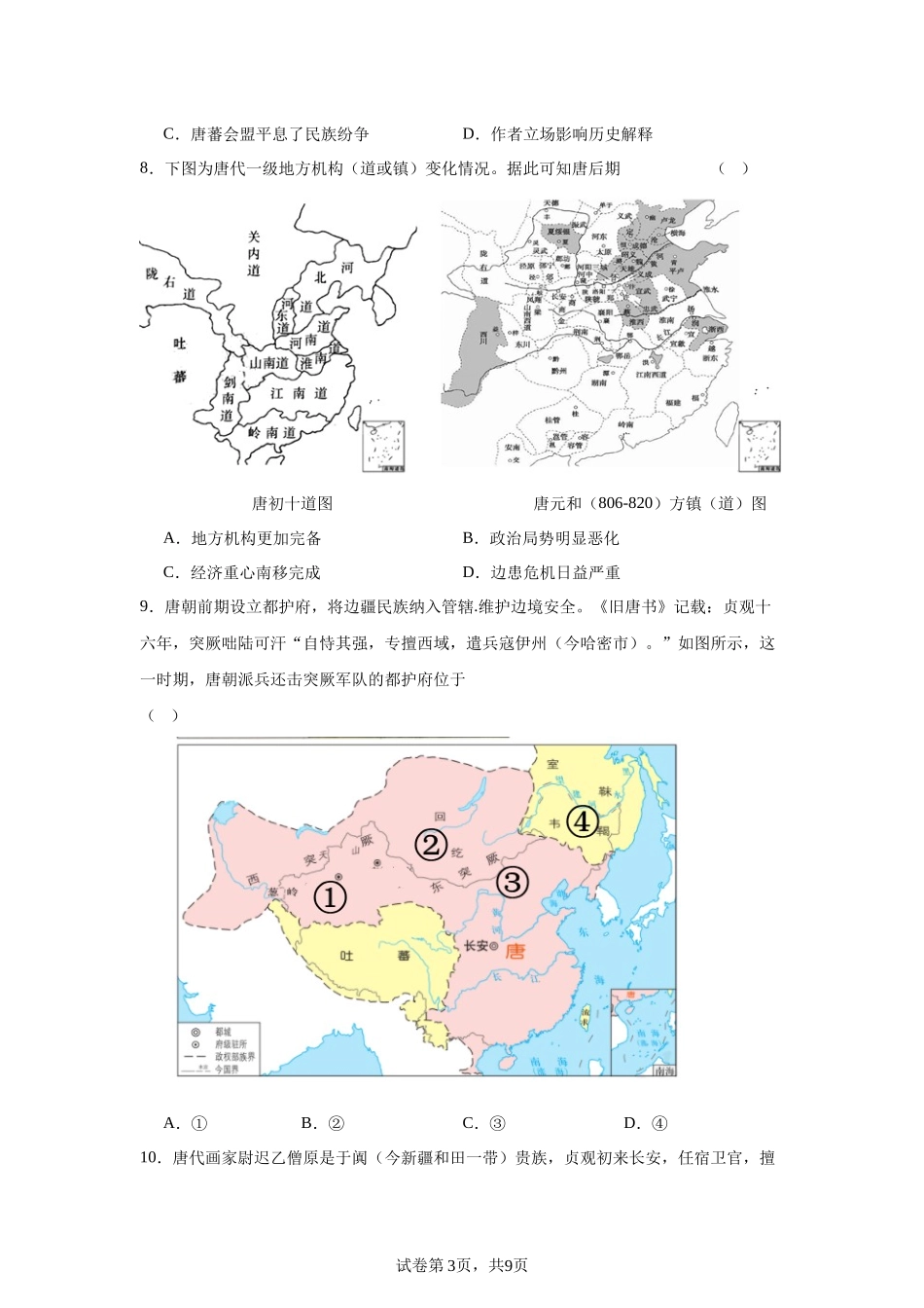 重庆市西南大学附属中学校2023-2024学年高一上学期期末历史试题含答案.docx_第3页