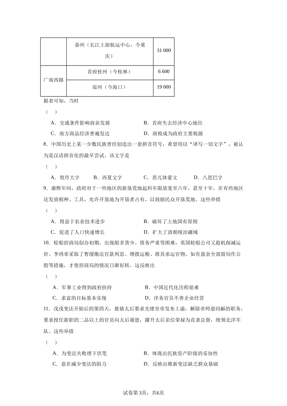 湖南省长郡中学2023-2024学年高一上学期期末历史试题含答案.docx_第3页