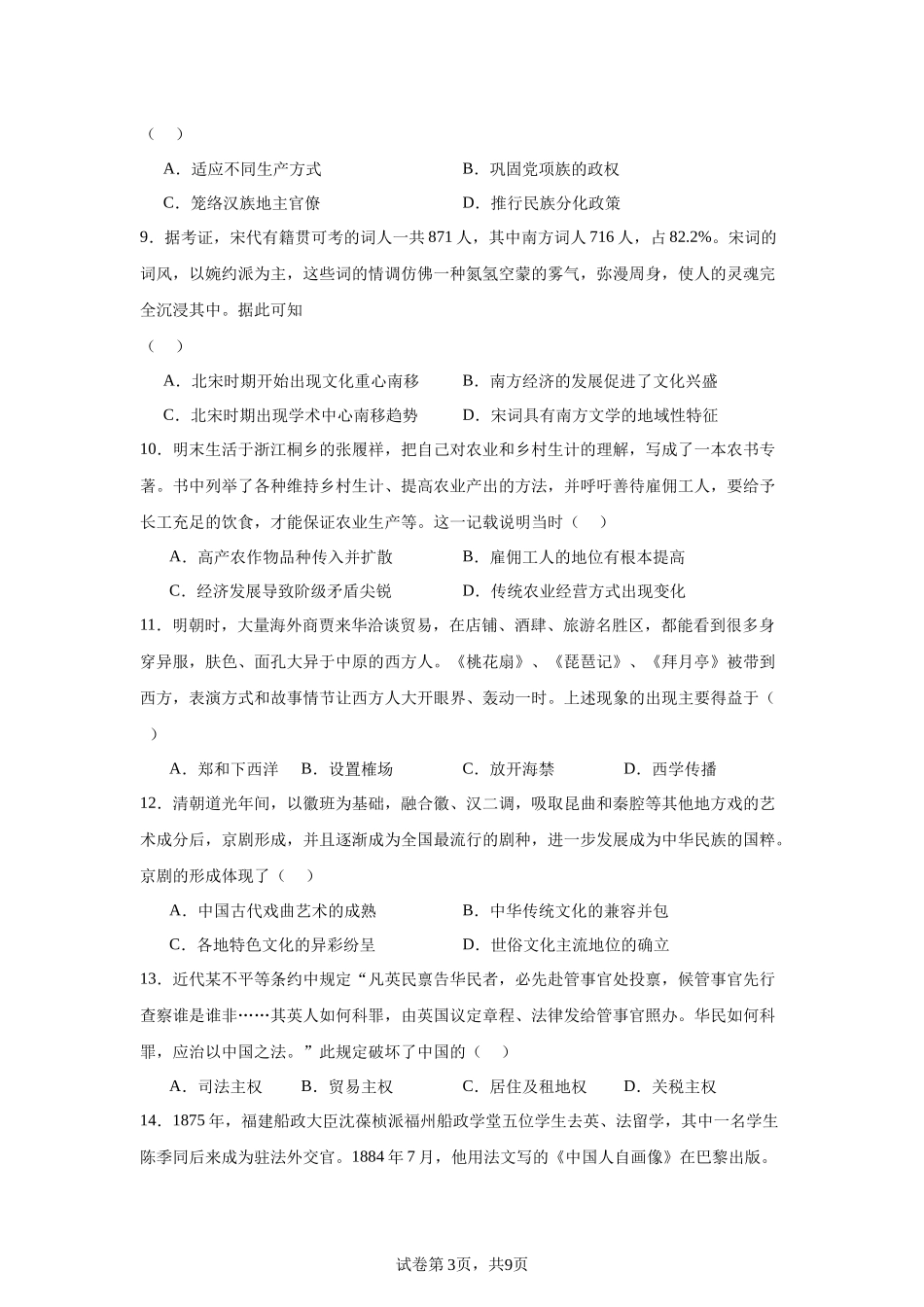 湖北省武汉市华中师范大学第一附属中学2023-2024学年高一上学期期末历史试题含答案.docx_第3页