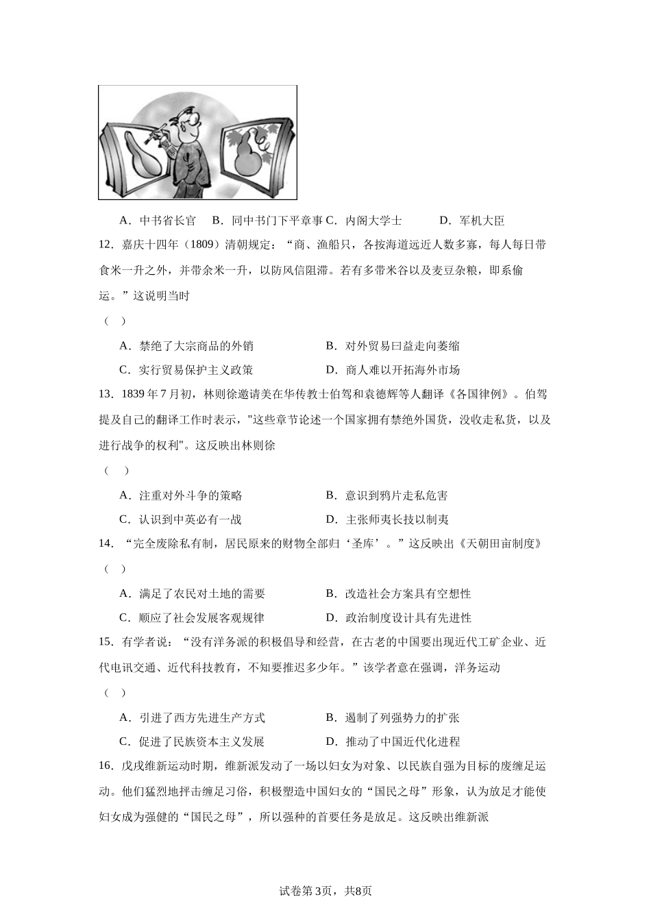 黑龙江省大庆铁人中学2023-2024学年高一上学期期末历史试题含答案.docx_第3页