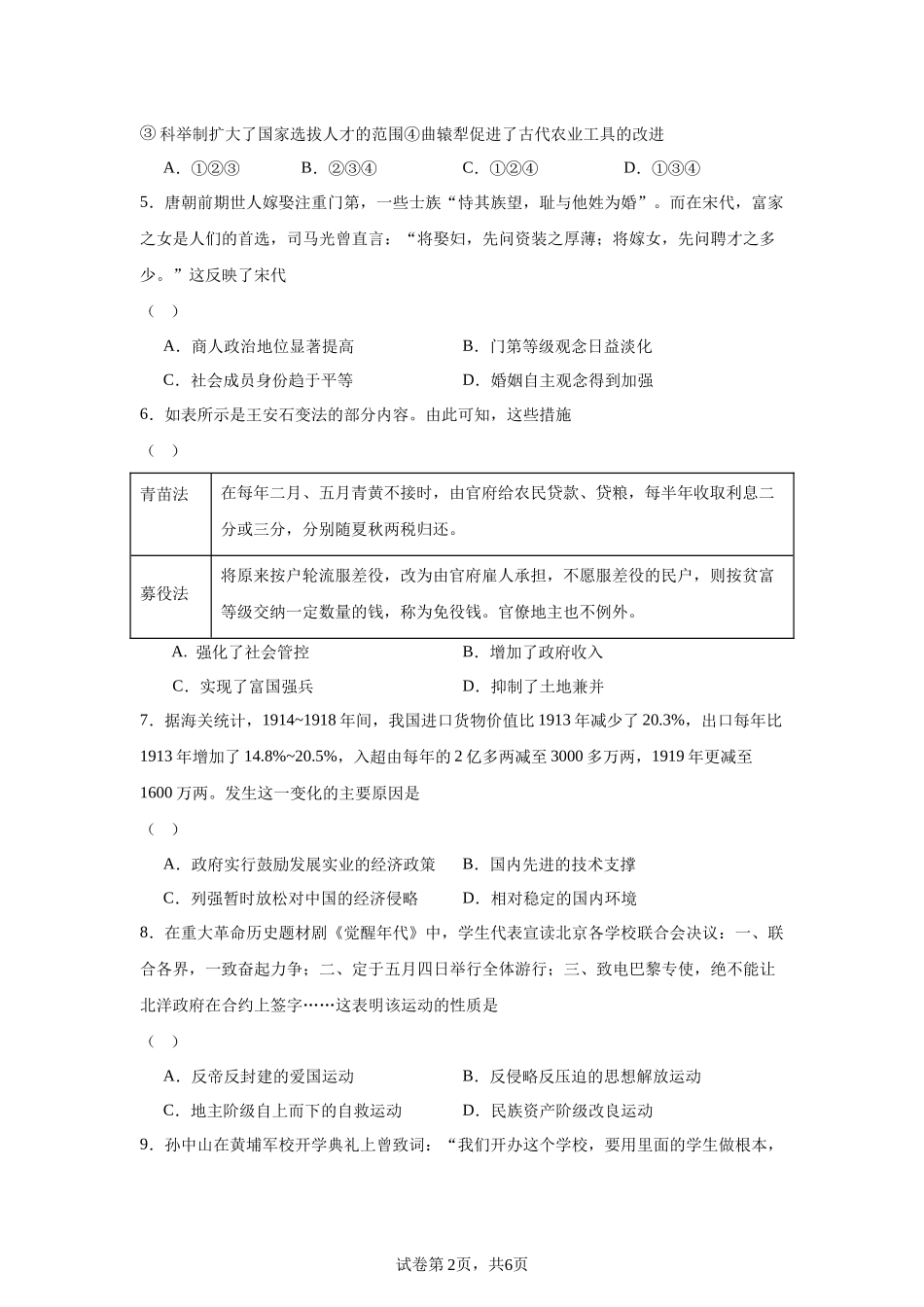 河南省新乡市第一中学2023-2024学年高一上学期阶段检测历史试题含答案.docx_第2页