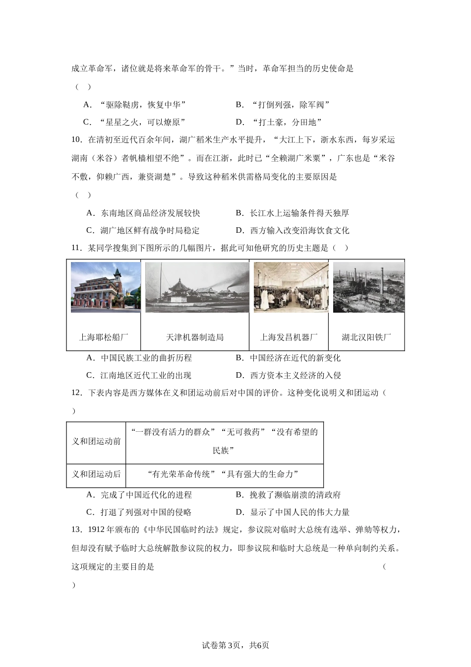 河南省新乡市第一中学2023-2024学年高一上学期阶段检测历史试题含答案.docx_第3页