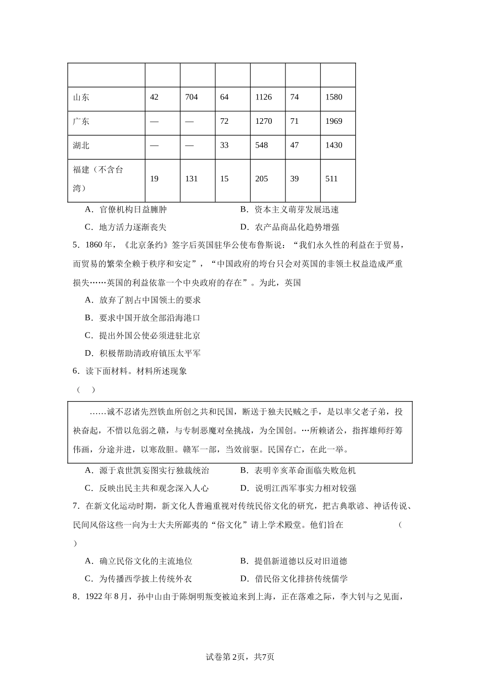 河北衡水中学2023-2024学年高一上学期期末历史试题含答案.docx_第2页