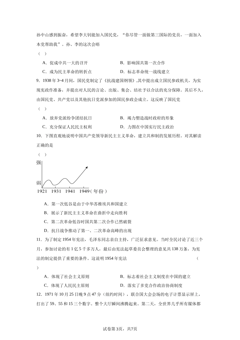 河北衡水中学2023-2024学年高一上学期期末历史试题含答案.docx_第3页