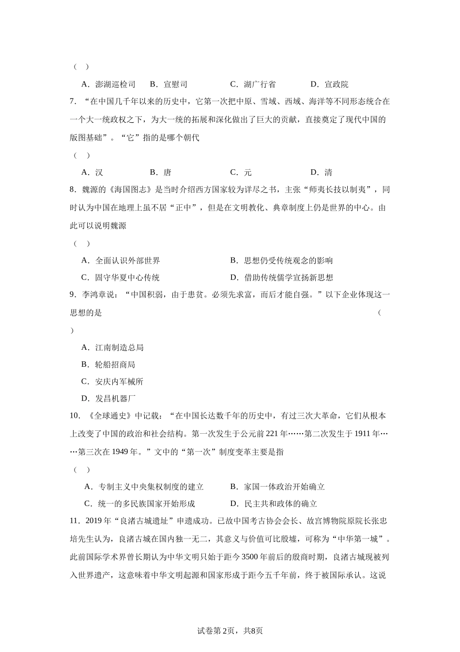 广东省汕头市金山中学2023-2024学年高一上学期期末历史试题含答案.docx_第2页