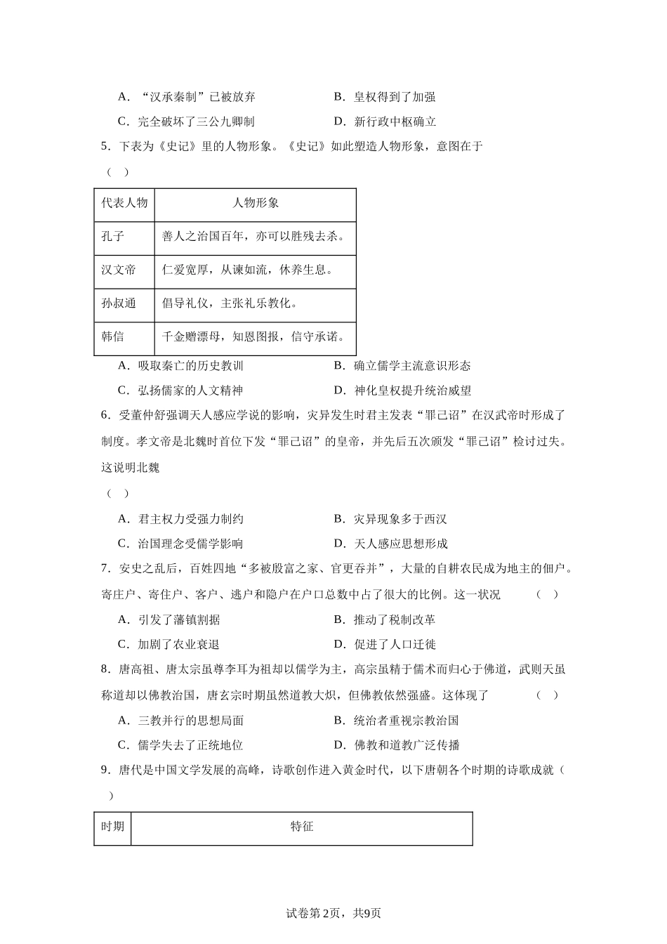 福建省福州第一中学2023-2024学年高一上学期期末历史试题含答案.docx_第2页