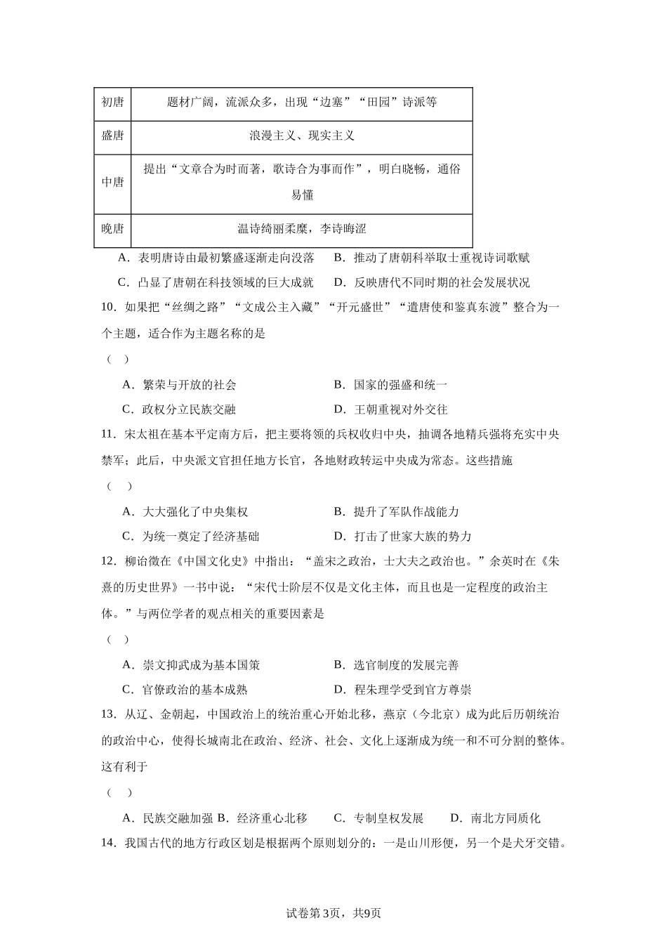 福建省福州第一中学2023-2024学年高一上学期期末历史试题含答案.docx_第3页