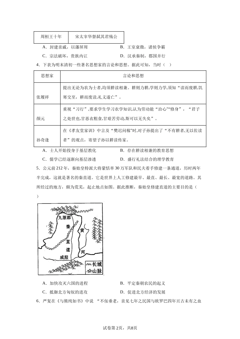 山东省实验中学2023-2024学年高二下学期5月期中历史试题含答案.docx_第2页