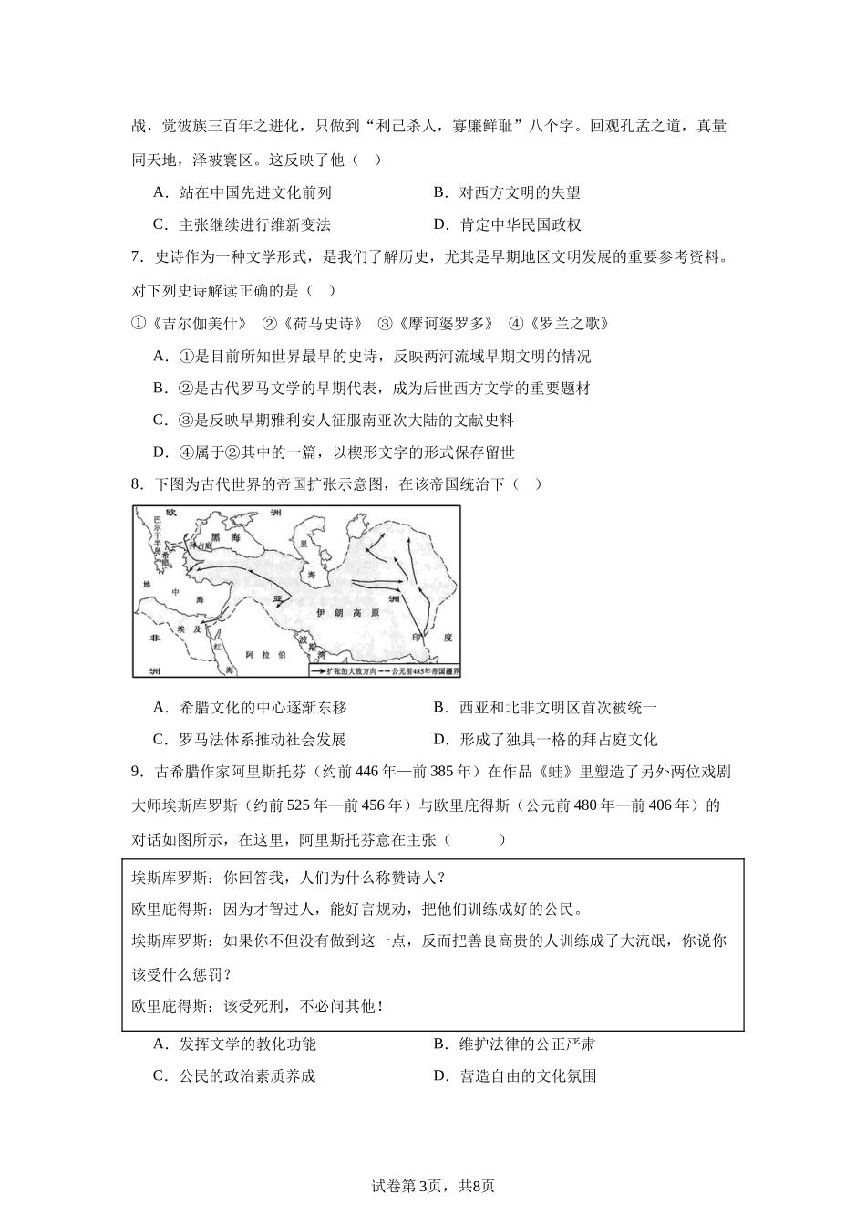 山东省实验中学2023-2024学年高二下学期5月期中历史试题含答案.docx_第3页