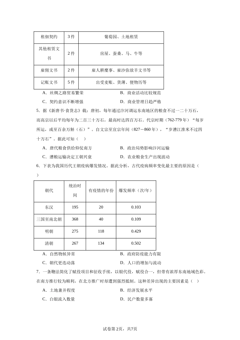 辽宁省实验中学2023-2024学年高二上学期期末历史试题含答案 (1).docx_第2页