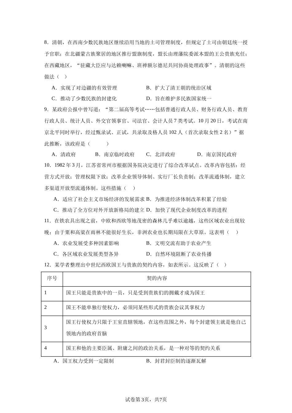 辽宁省实验中学2023-2024学年高二上学期期末历史试题含答案 (1).docx_第3页