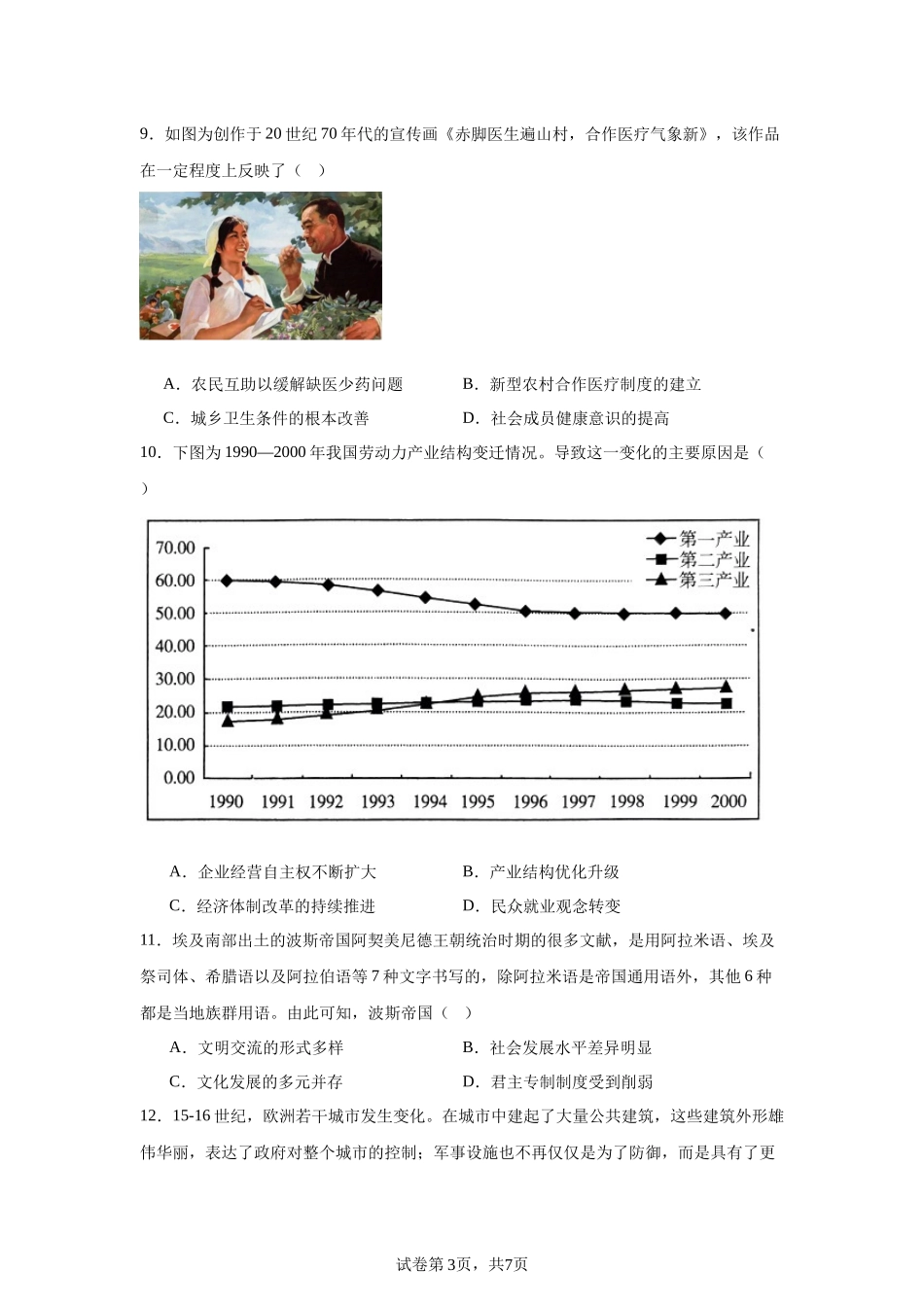 江苏省扬州中学2023-2024学年高二下学期4月期中考试历史试题含答案.docx_第3页