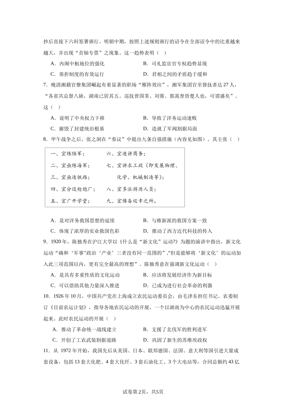 湖南省长沙市长郡中学2023-2024学年高二下学期期末历史试题含答案.docx_第2页