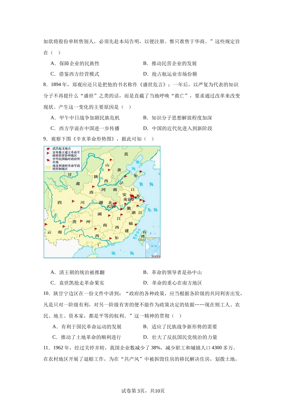 湖南省岳阳市岳阳县第一中学2023-2024学年高二上学期期末历史试题含答案.docx_第3页