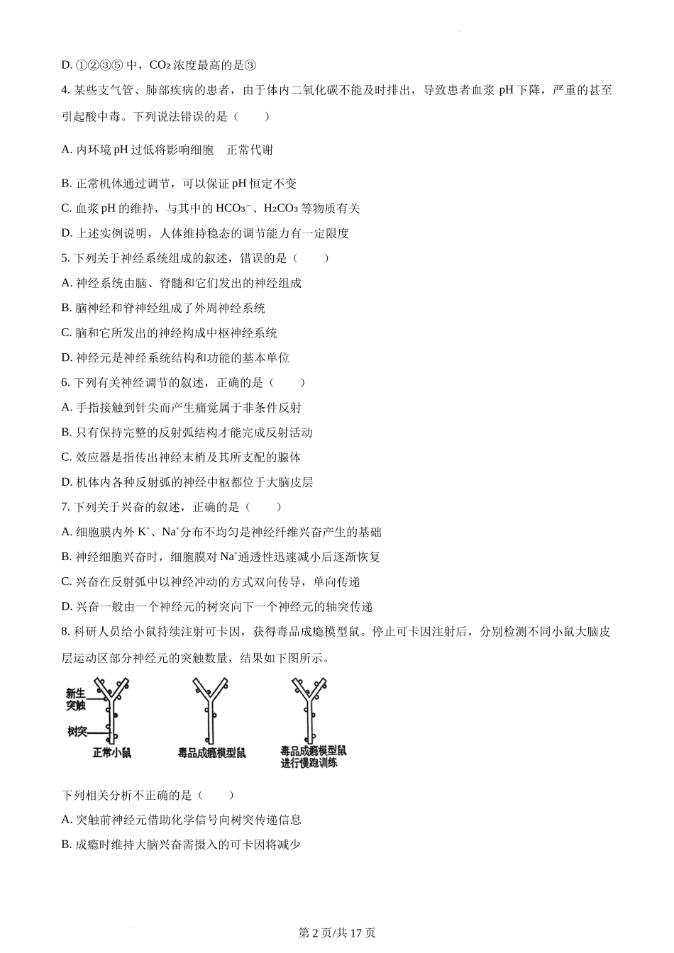 北京市中国人民大学附属中学2023-2024学年高二上学期期中生物试题含答案.docx_第2页