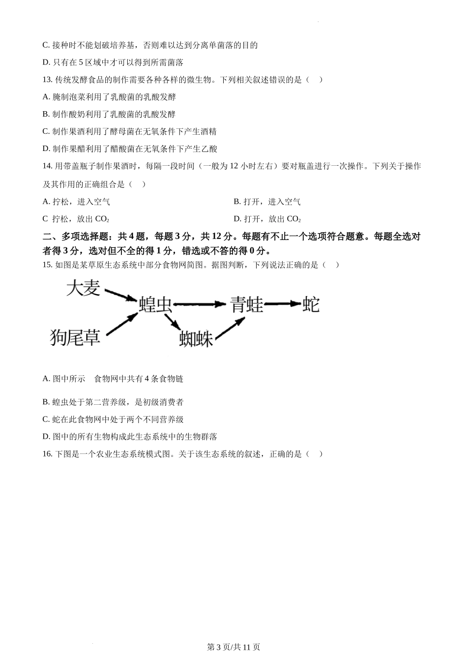 江苏省宿迁地区2023-2024学年高二下学期期中生物试题含答案.docx_第3页