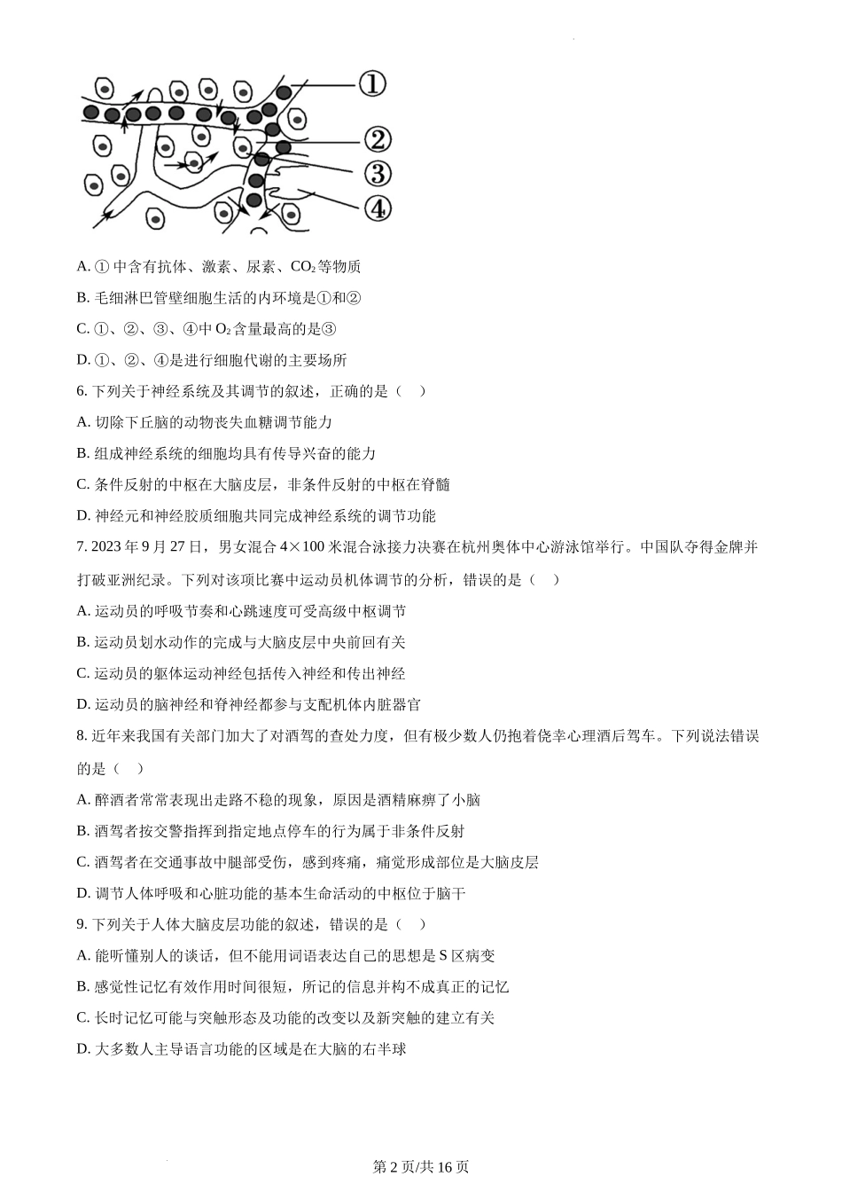 吉林省长春市东北师范大学附中2023-2024学年高二上学期期中生物试题含答案.docx_第2页