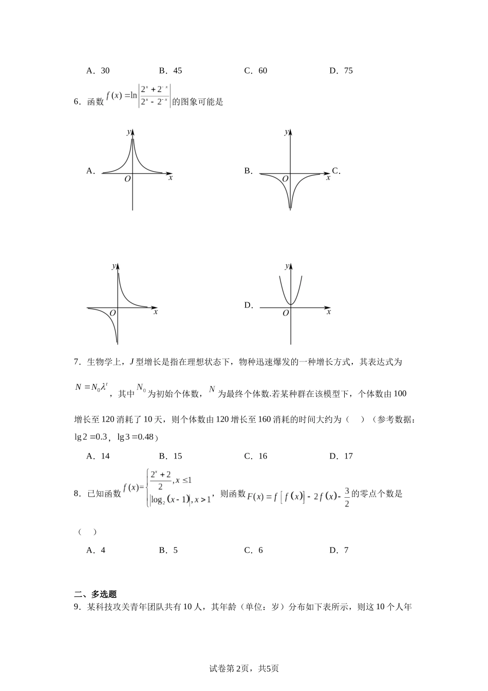 山东省日照市第一中学2023-2024学年高一上学期12月月考数学试卷含答案.docx_第2页