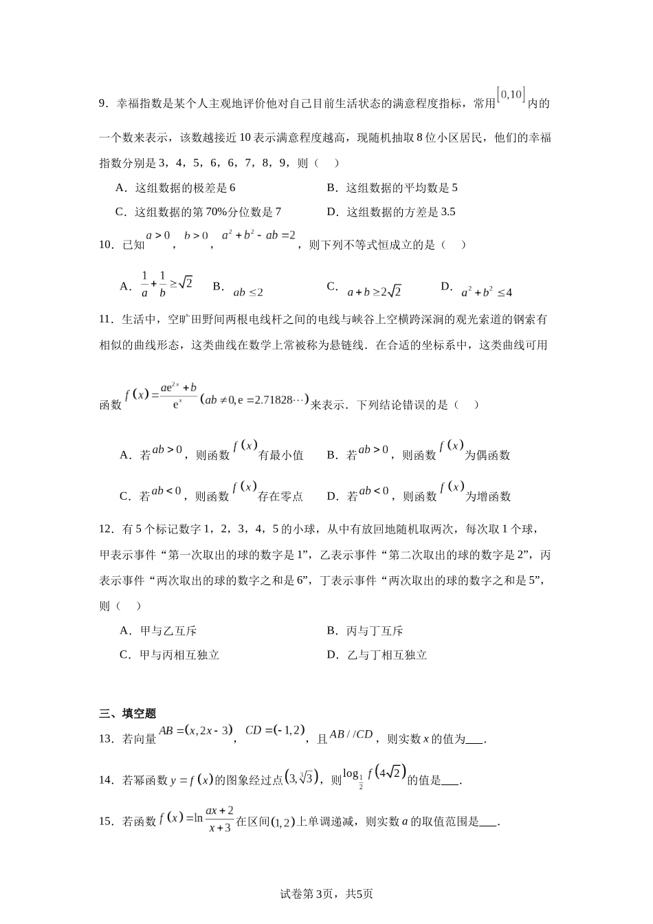 辽宁省大连市第二十四中学2023-2024学年高一上学期期末考试数学试卷含答案.docx_第3页