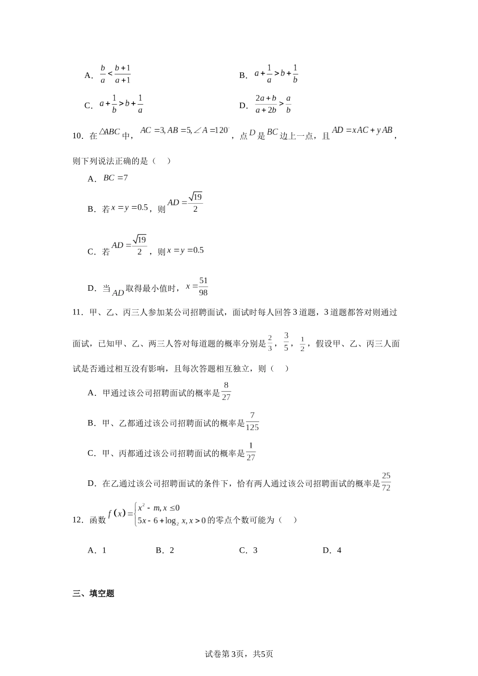 辽宁省大连市2023-2024学年高一上学期期末考试数学训练卷含答案.docx_第3页