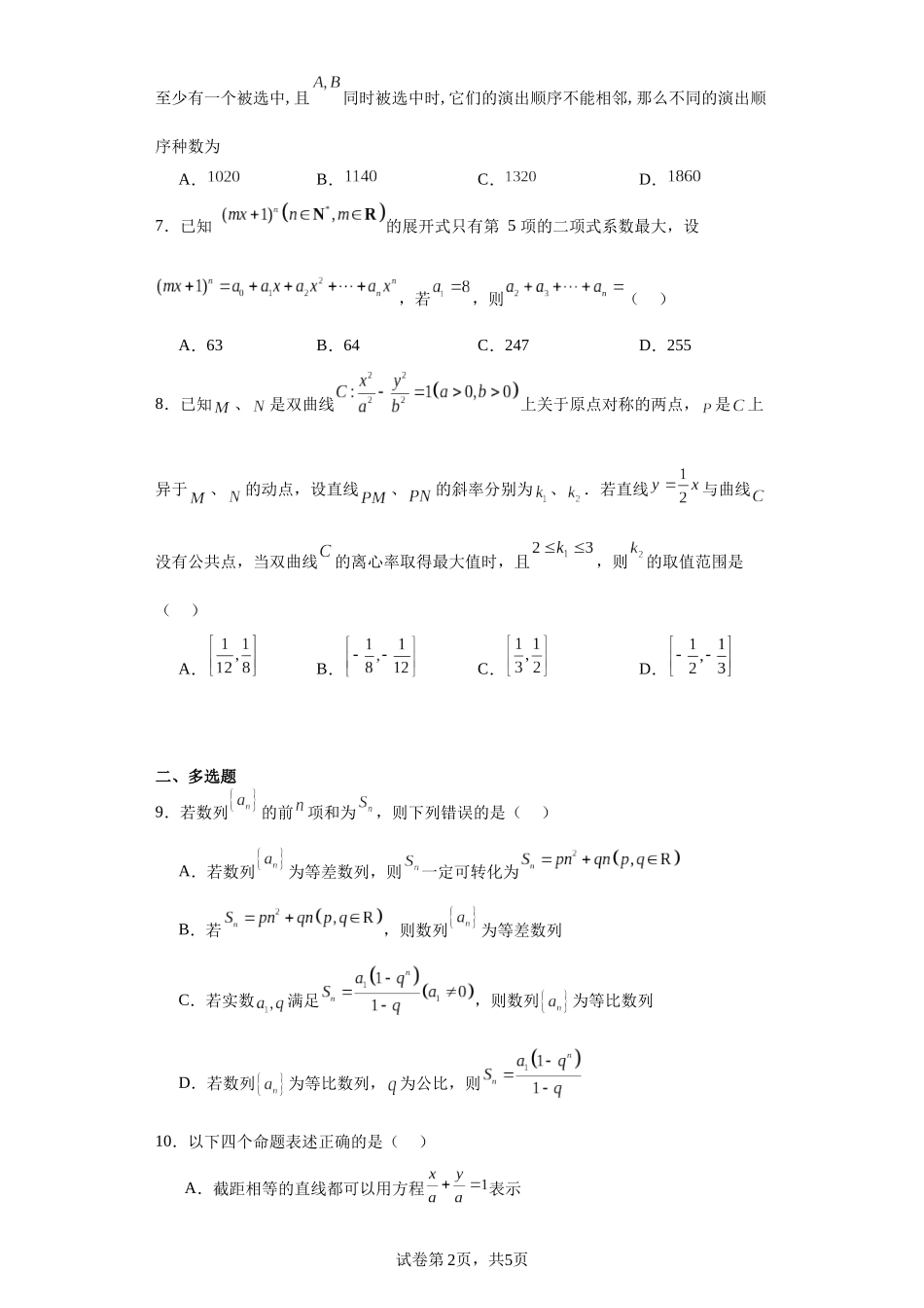 4.甘肃省兰州市西北师范大学附属中学2023-2024学年高二上学期期末考试数学试卷含答案.docx_第2页