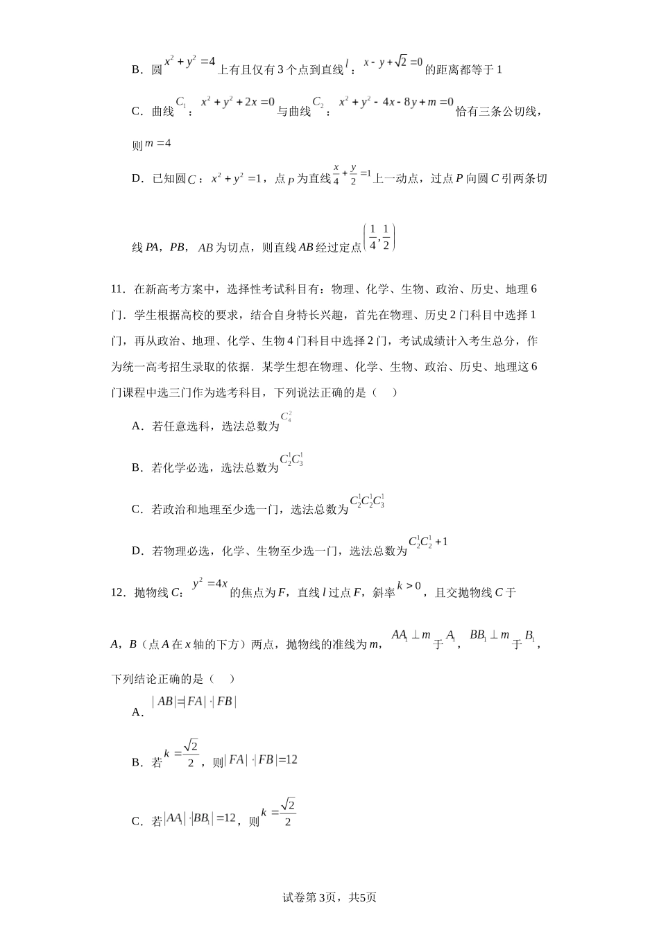 4.甘肃省兰州市西北师范大学附属中学2023-2024学年高二上学期期末考试数学试卷含答案.docx_第3页