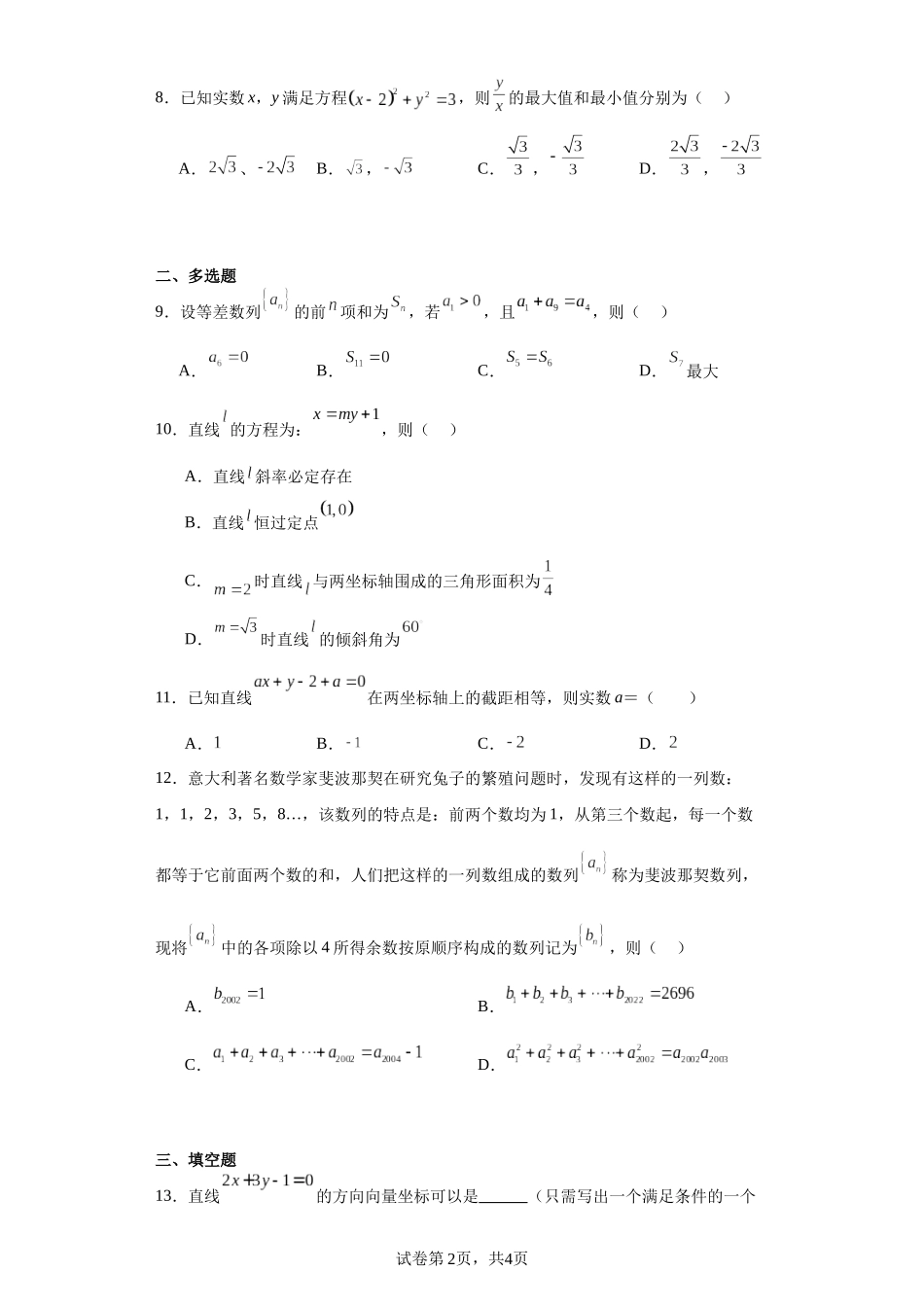 3.福建省莆田市五校联盟2023-2024学年高二上学期期中数学试题含答案.docx_第2页