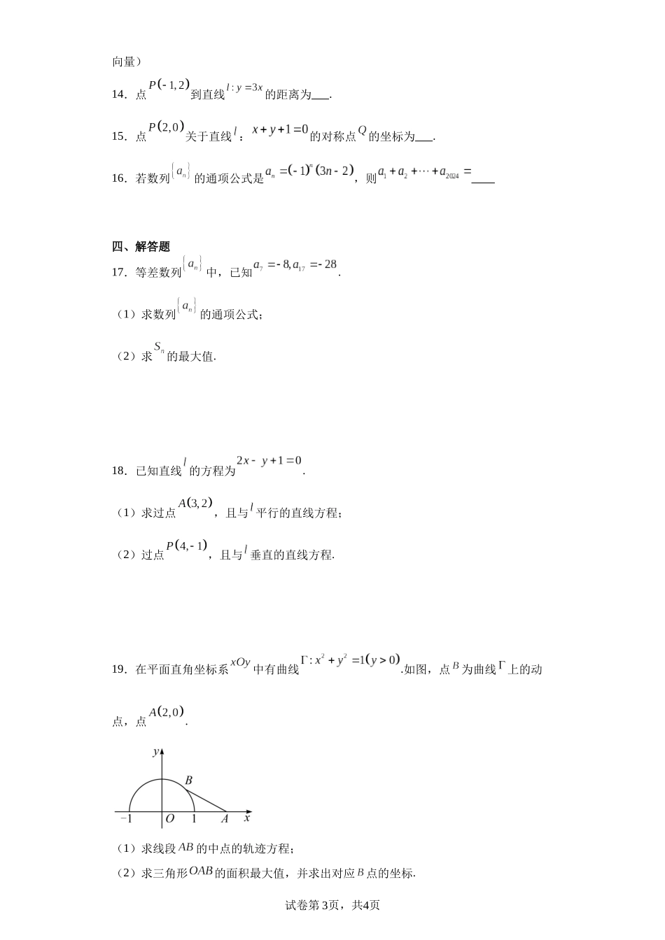 3.福建省莆田市五校联盟2023-2024学年高二上学期期中数学试题含答案.docx_第3页