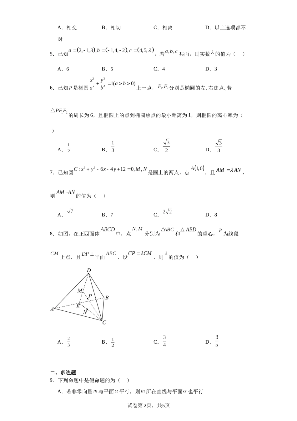 辽宁省大连市第二十四中学2023-2024学年高二上学期期中数学试题含答案.docx_第2页