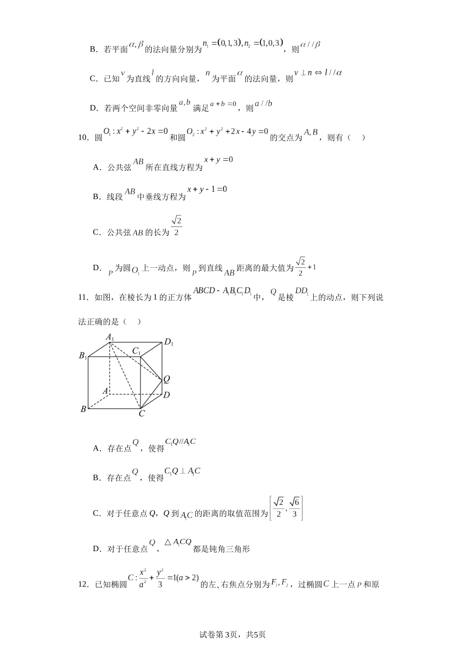 辽宁省大连市第二十四中学2023-2024学年高二上学期期中数学试题含答案.docx_第3页