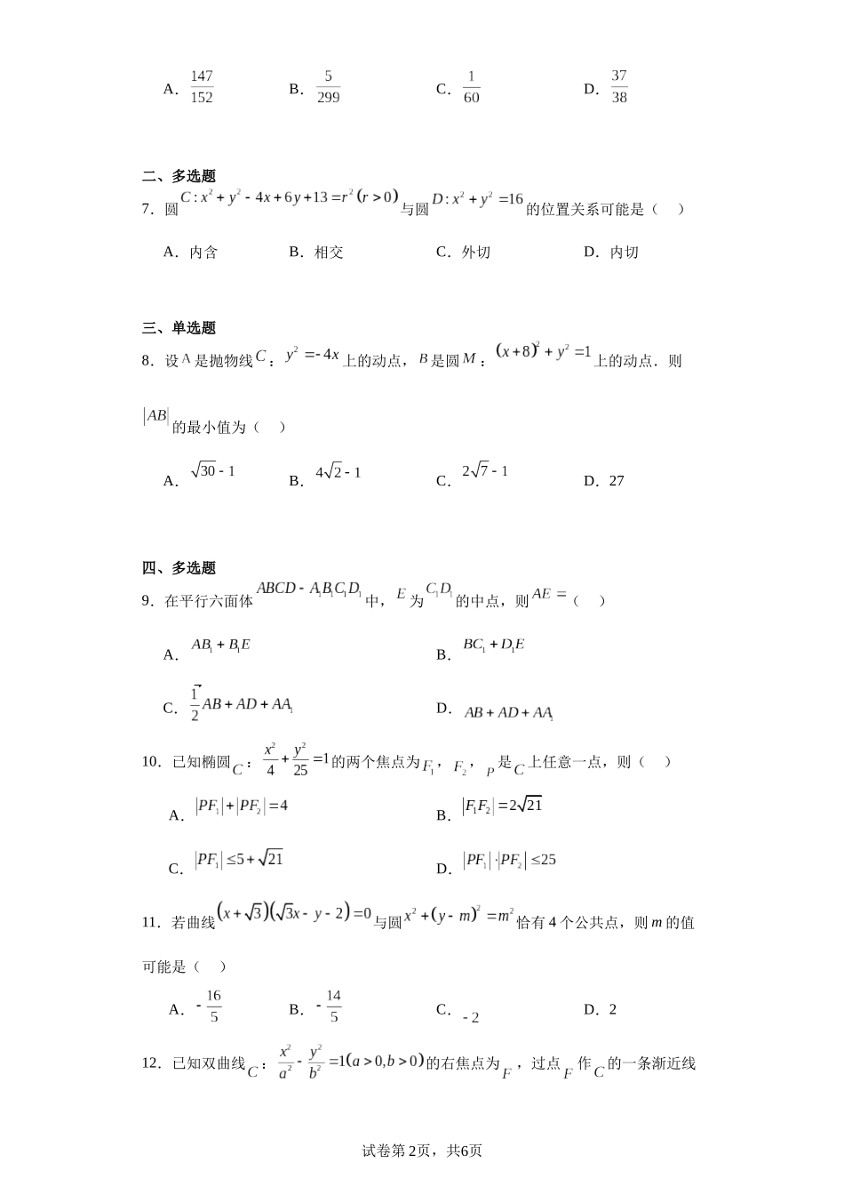 7.山西省2023-2024学年高二上学期11月期中考试数学试题含答案.docx_第2页