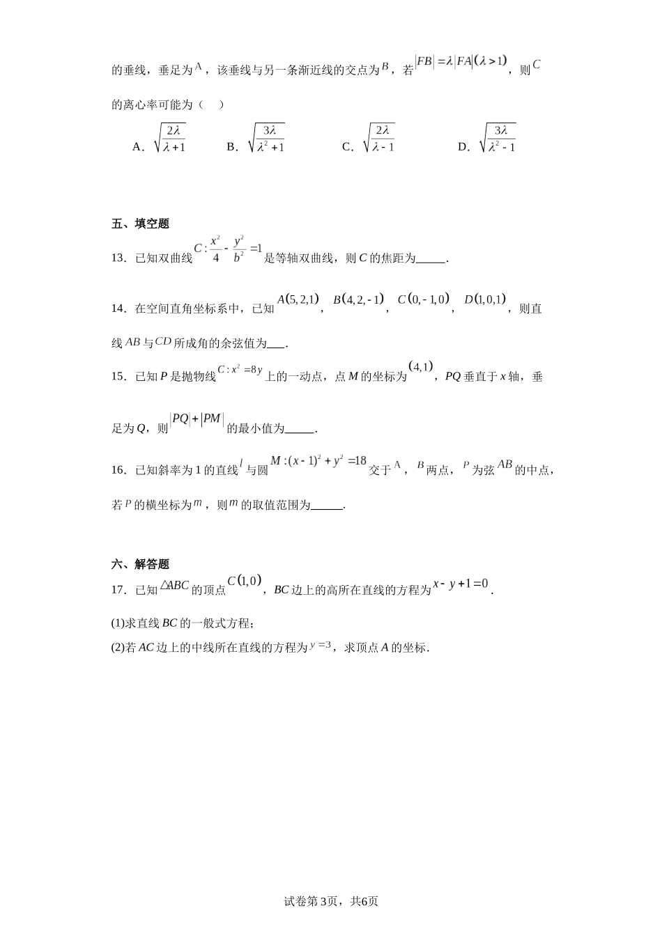 7.山西省2023-2024学年高二上学期11月期中考试数学试题含答案.docx_第3页