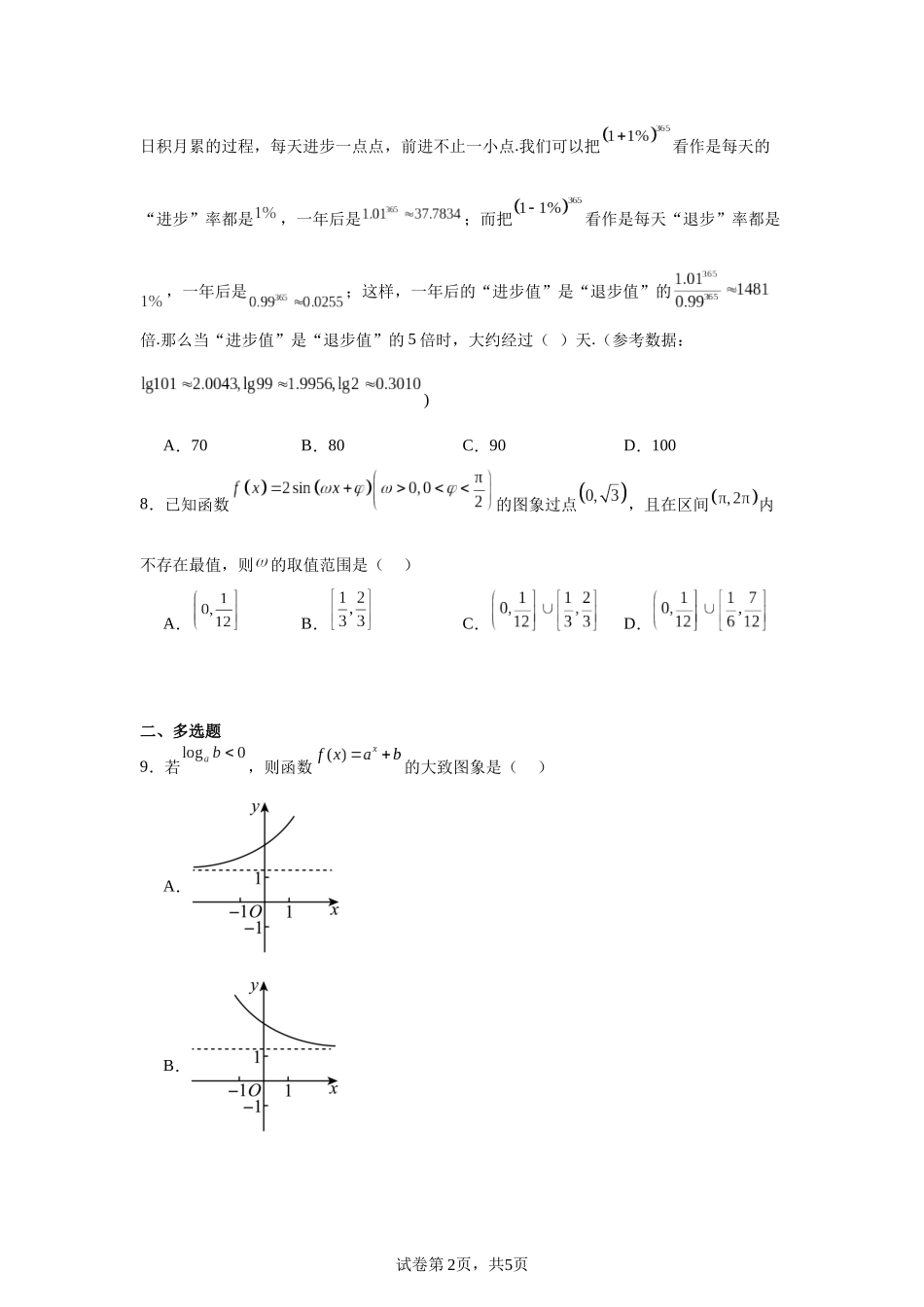 5.甘肃省兰州市第一中学2023-2024学年高一上学期期末数学试题含答案.docx_第2页