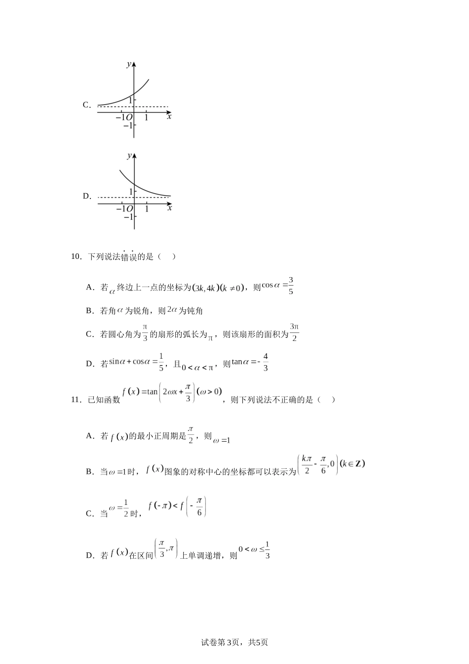 5.甘肃省兰州市第一中学2023-2024学年高一上学期期末数学试题含答案.docx_第3页