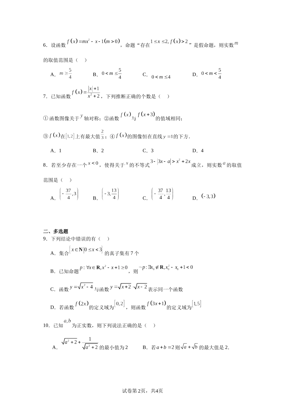 3.福建省福州市八县（市、区）一中2023-2024学年高一上学期11月期中联考数学试题含答案.docx_第2页