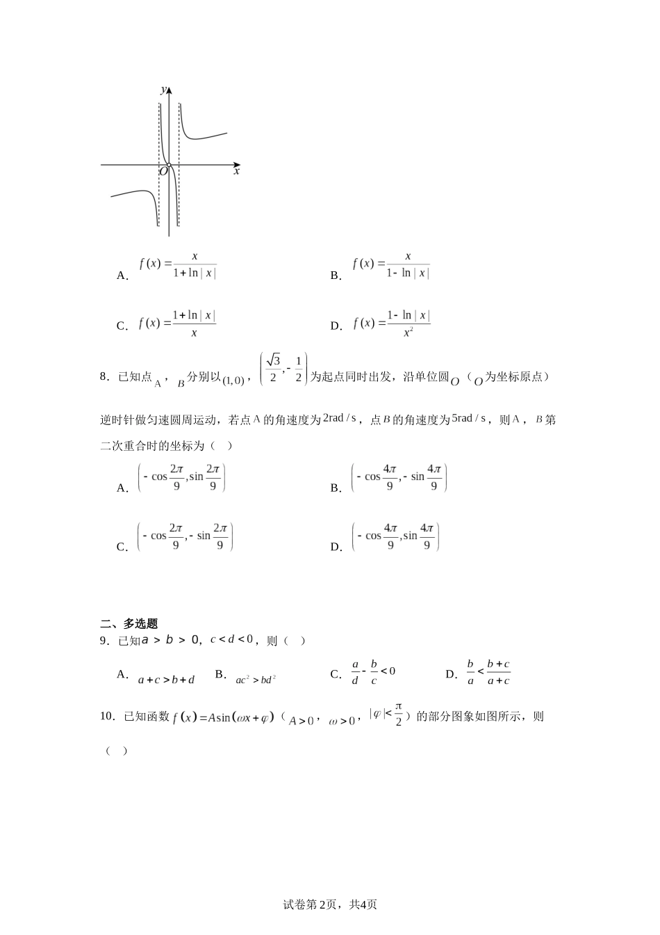 12.山西省晋中市2023-2024学年高一上学期期末调研数学试题含答案.docx_第2页