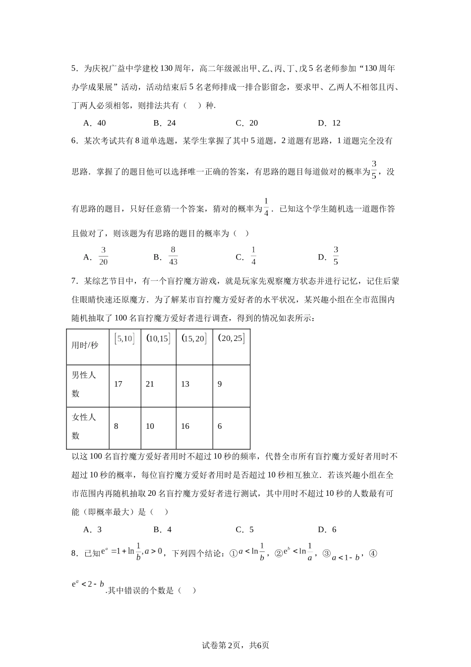 5.江苏省扬州市扬州中学2023-2024学年高二下学期5月月考数学试题含答案.docx_第2页