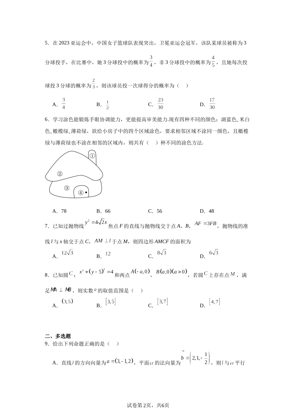 辽宁省重点高中沈阳市郊联体2023-2024学年高二上学期1月期末考试数学试题含答案.docx_第2页