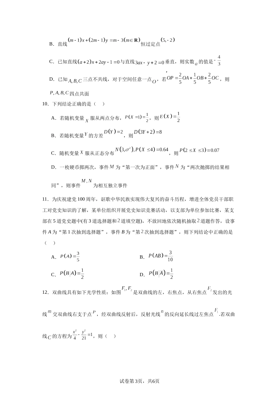 辽宁省重点高中沈阳市郊联体2023-2024学年高二上学期1月期末考试数学试题含答案.docx_第3页