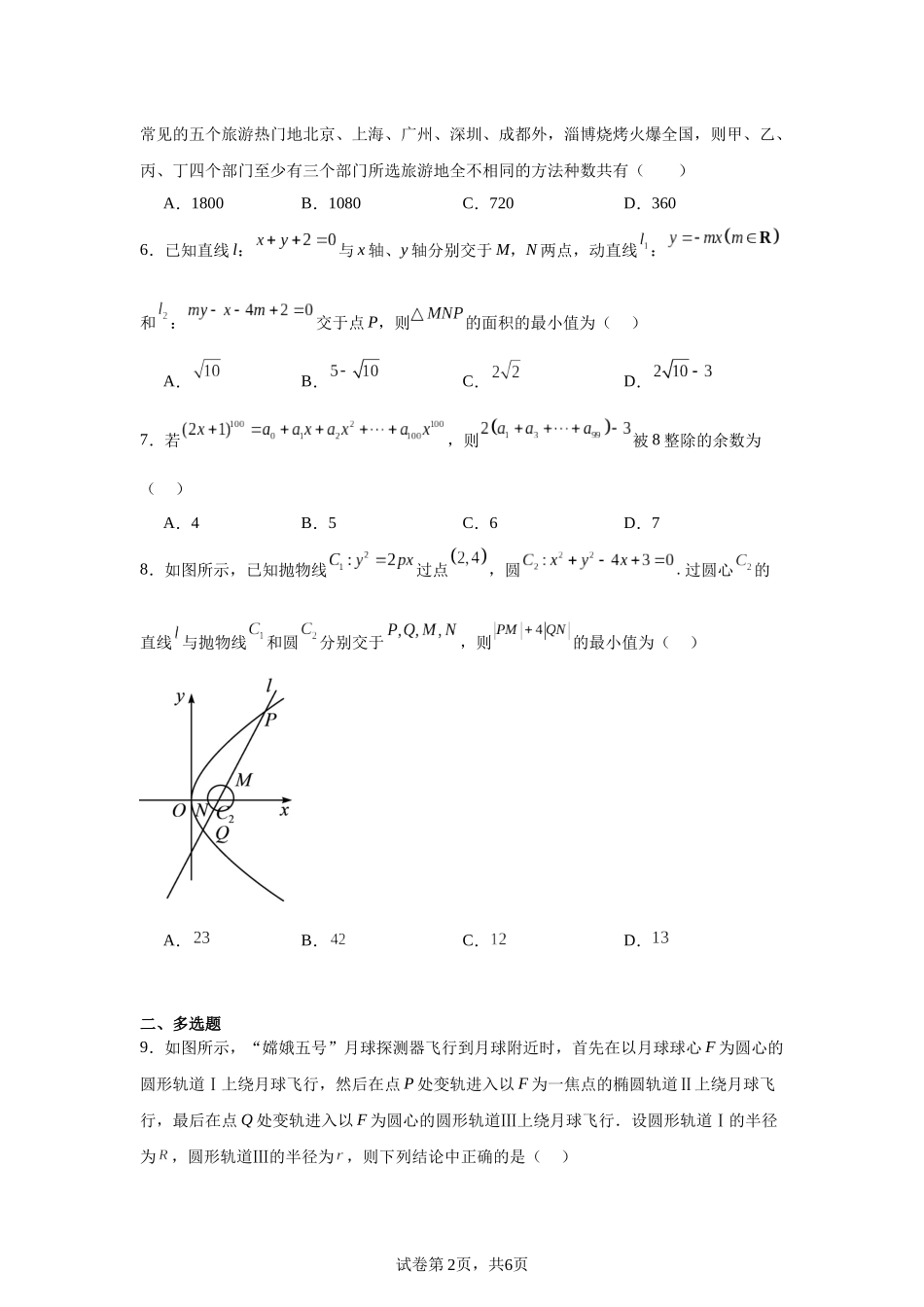 辽宁省沈阳市第二中学2023-2024学年高二上学期第二次月考数学试题含答案.docx_第2页