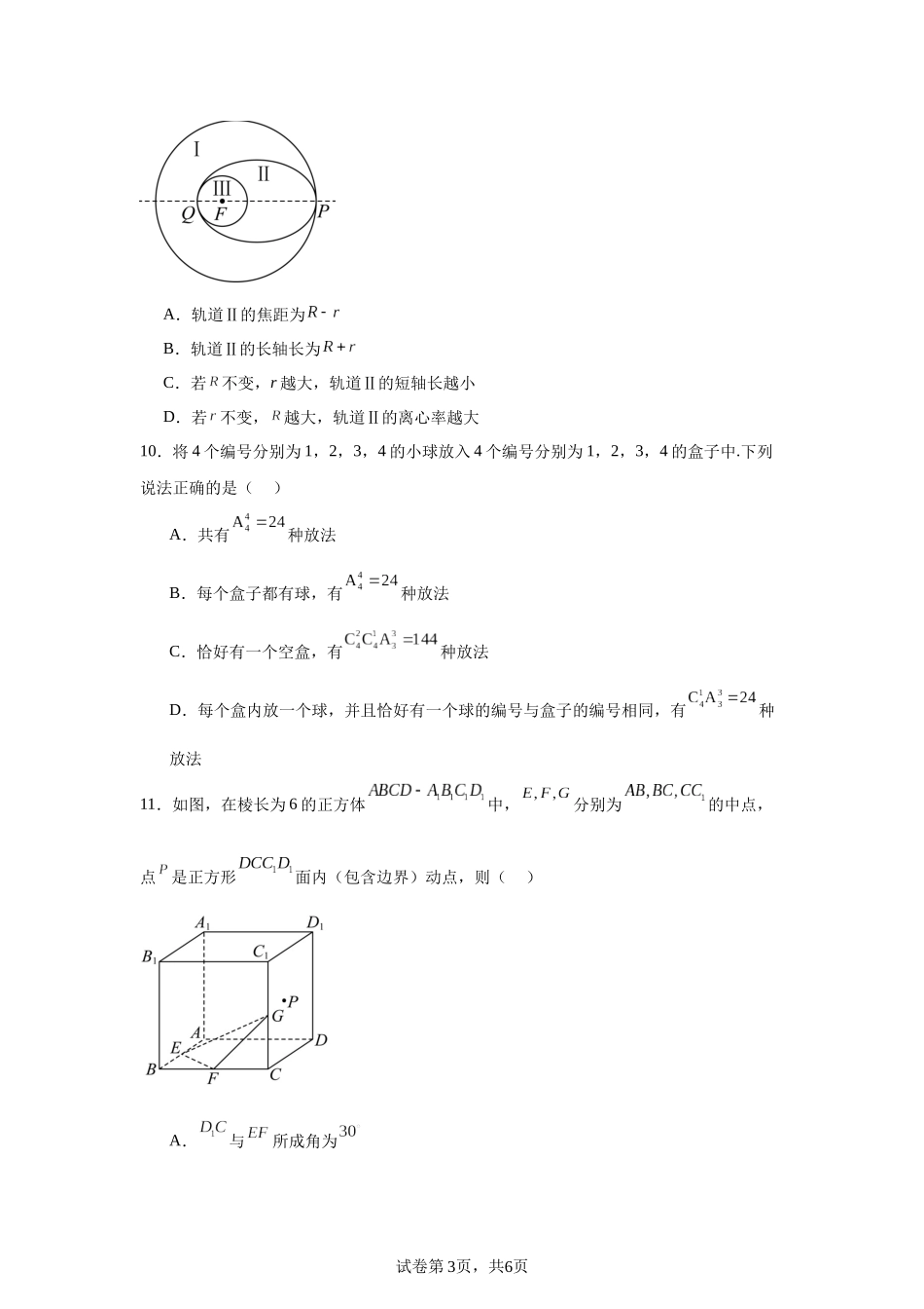 辽宁省沈阳市第二中学2023-2024学年高二上学期第二次月考数学试题含答案.docx_第3页