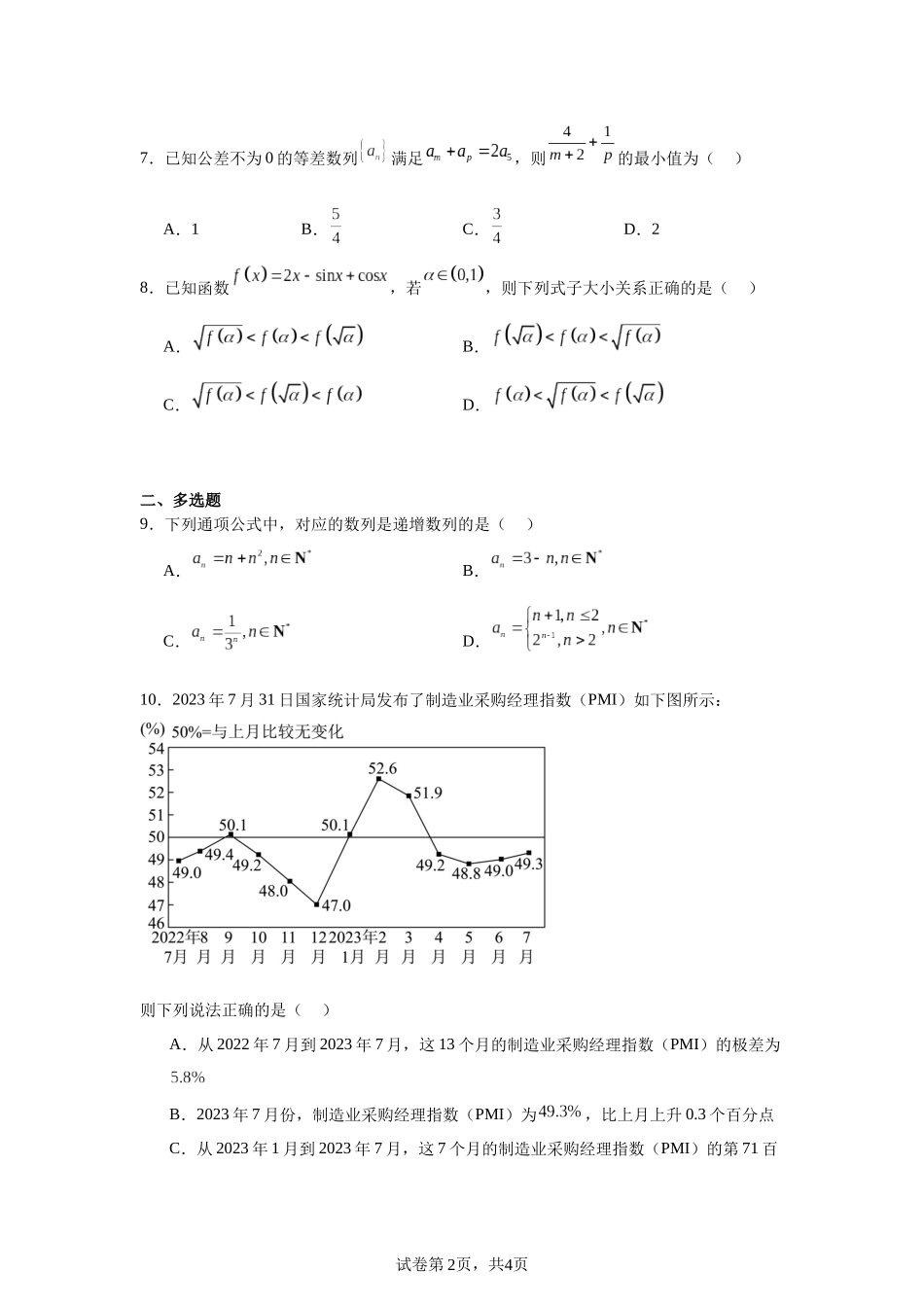 10.山西省2023-2024学年高二上学期1月期末质量检测数学试题含答案.docx_第2页